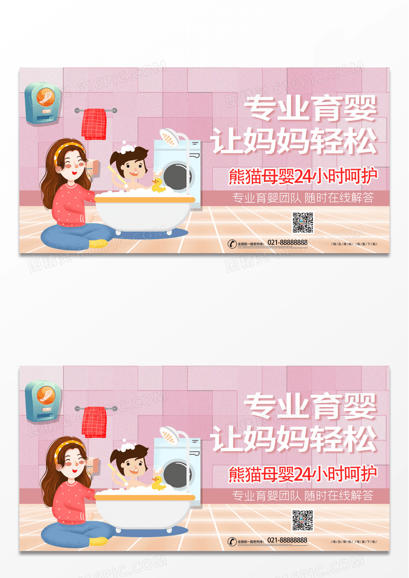 卡通简约手绘育婴服务创意展板设计