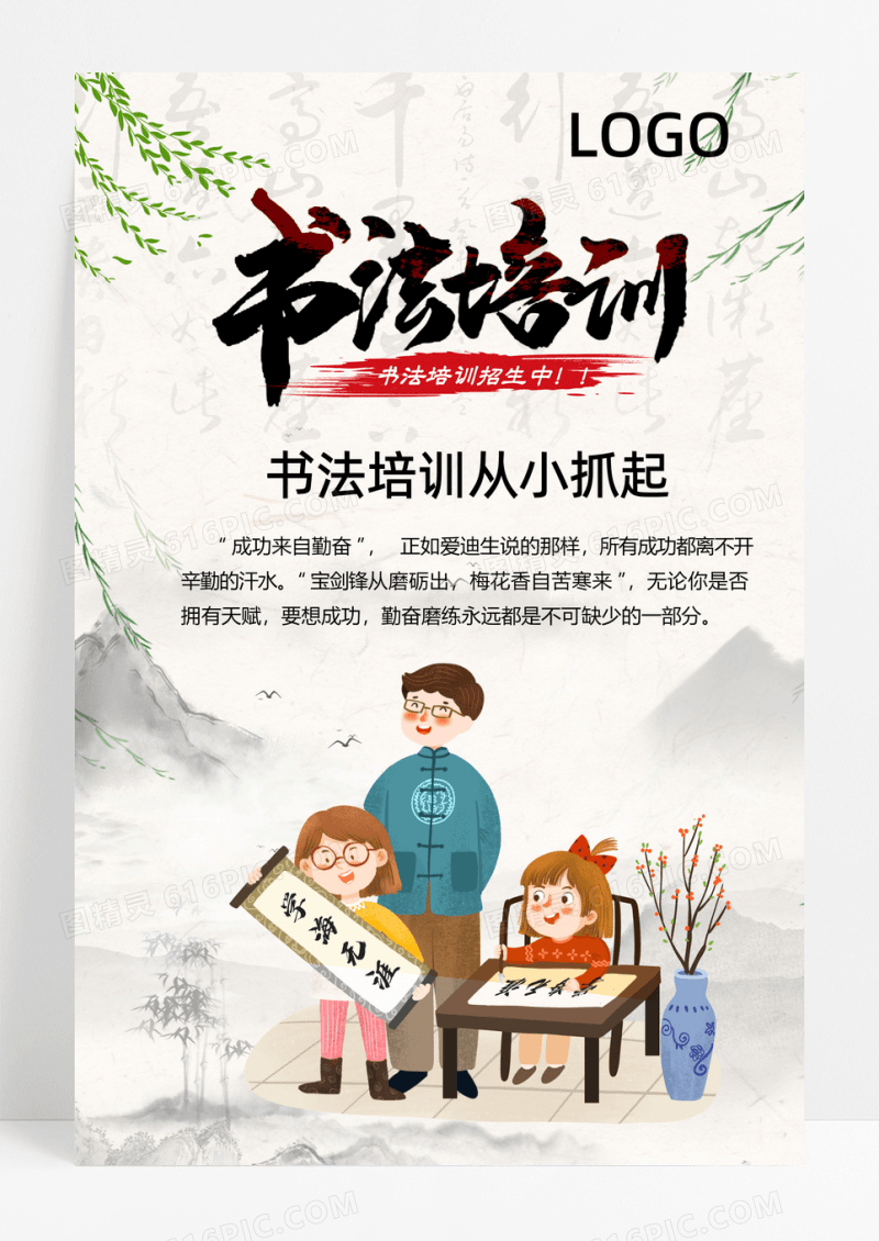 书法培训招生宣传海报