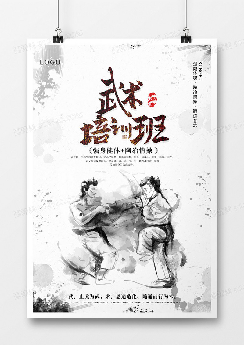 大气水墨武术培训班