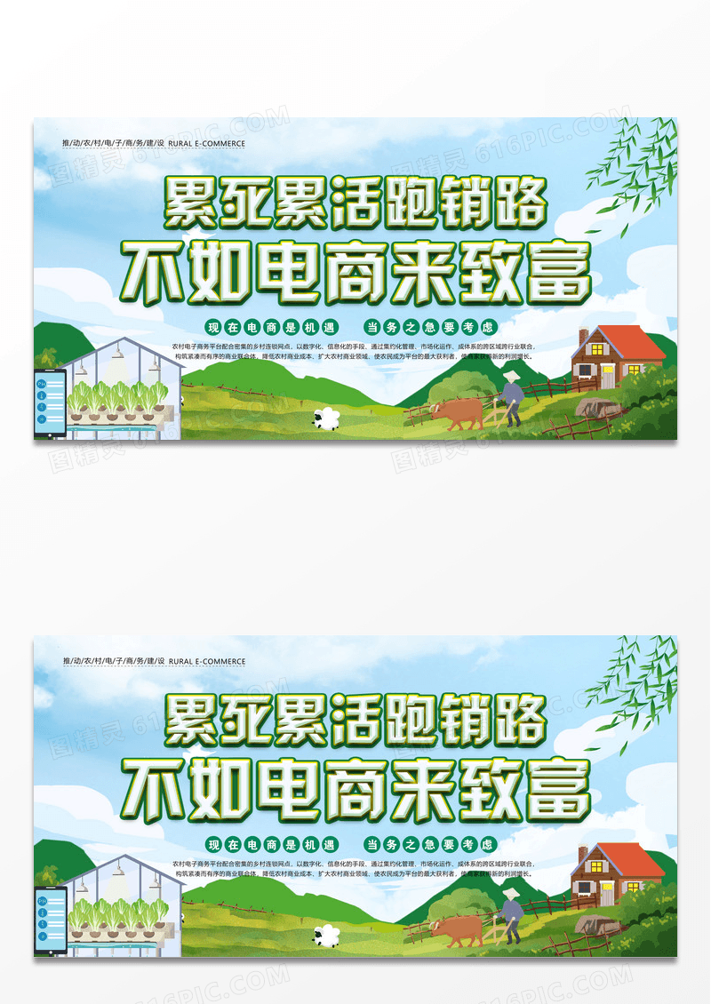 农村电子商务展板设计