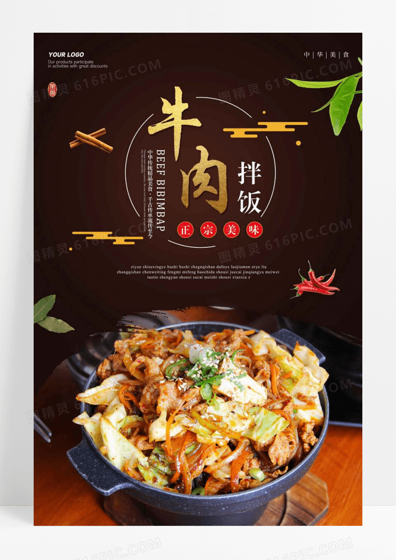 牛肉拌饭美食餐饮宣传海报