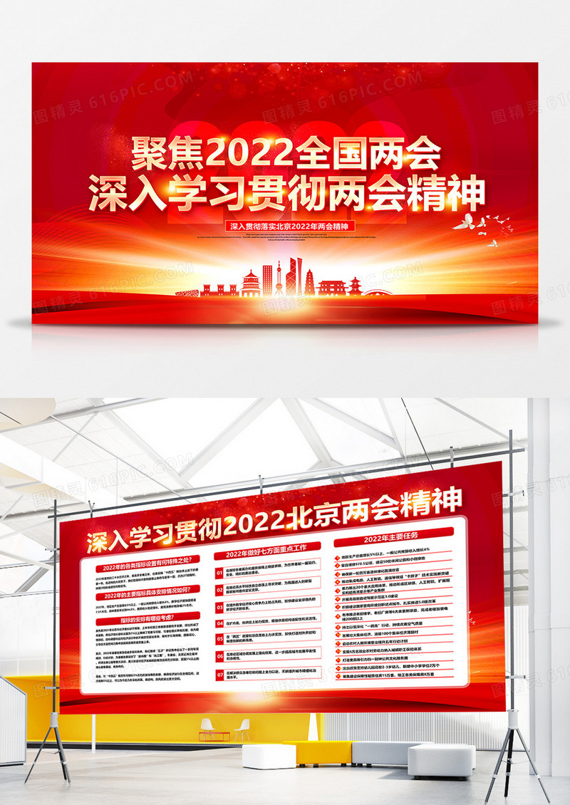 红金党建风深入学习贯彻两会精神知识双面展板