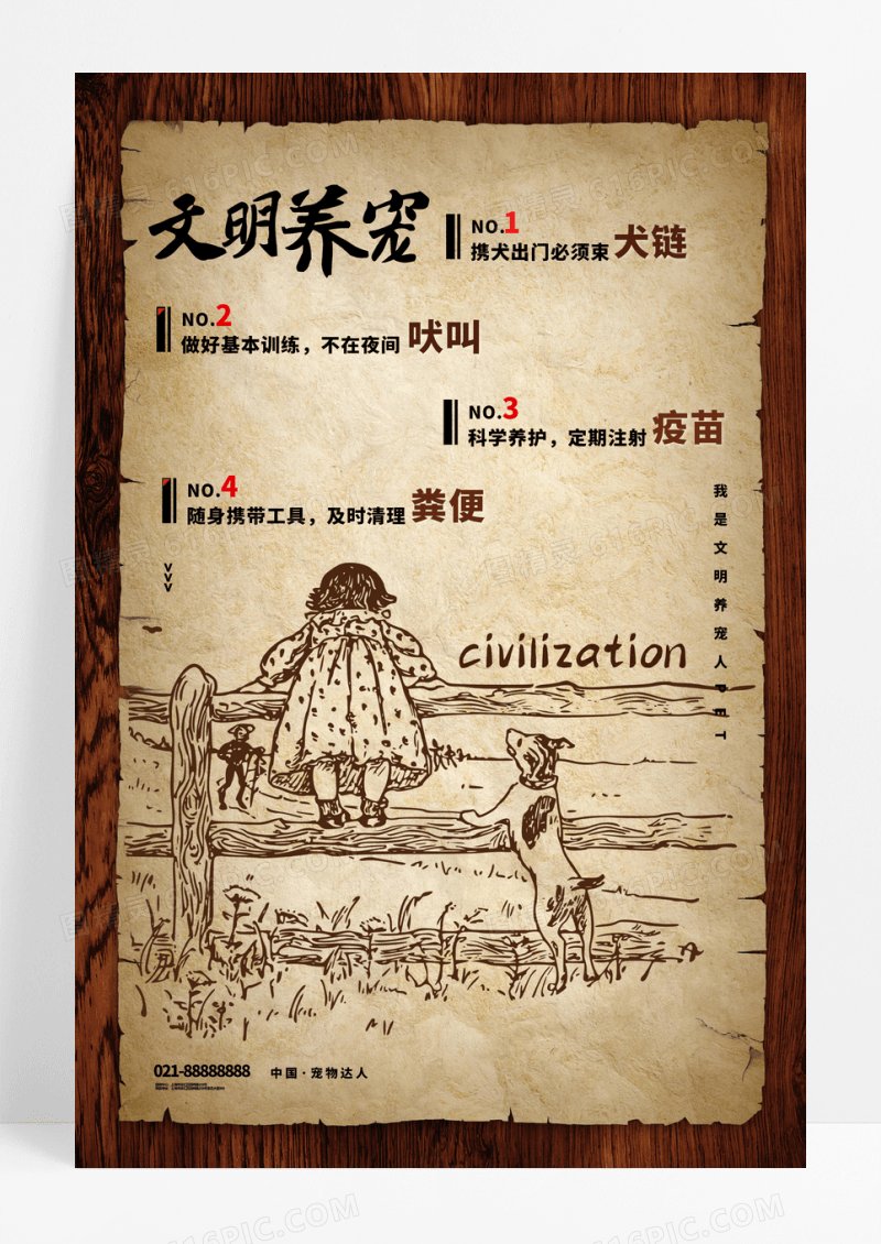 复古风文明养宠人海报