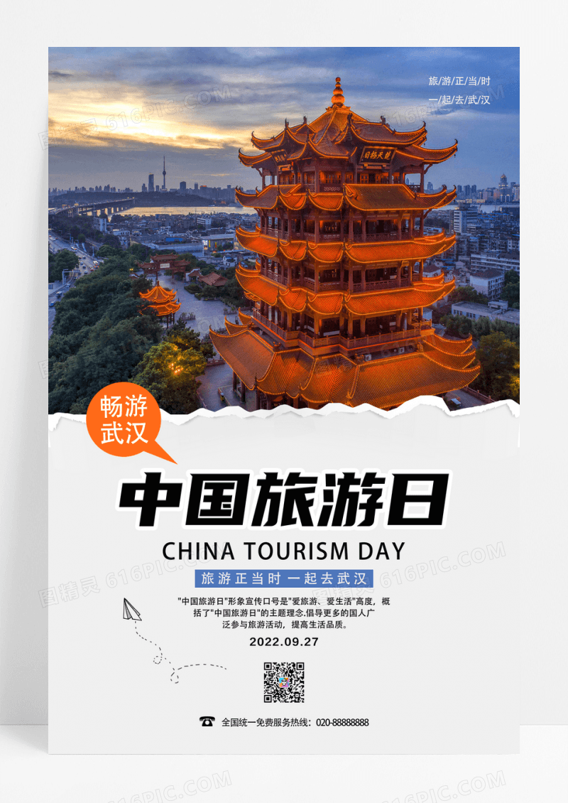 简约中国旅游日旅游海报