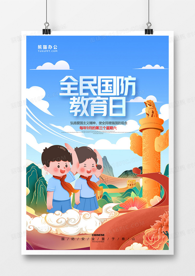 创意党建风插画全民国防教育日海报