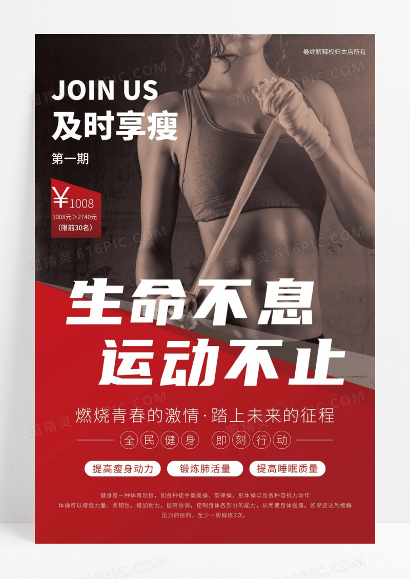 运动健身跑步奋斗努力创意促销风景旅游海报