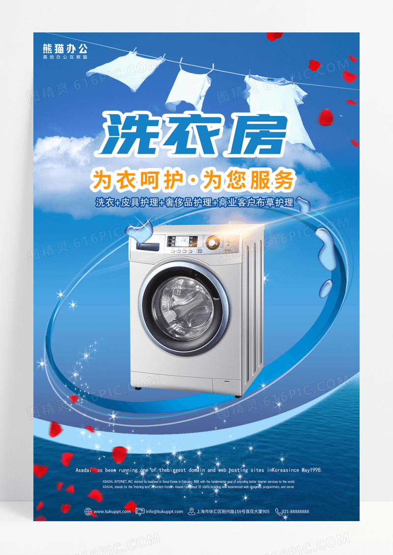 洗衣店干洗店宣传促销海报
