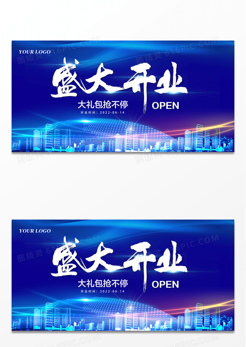 大气炫彩蓝色开业盛典海报下载