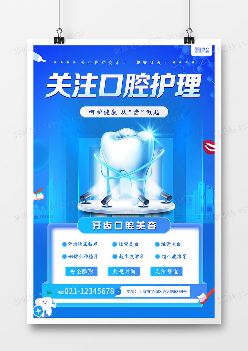 卡通手绘口腔护理口腔健康海报