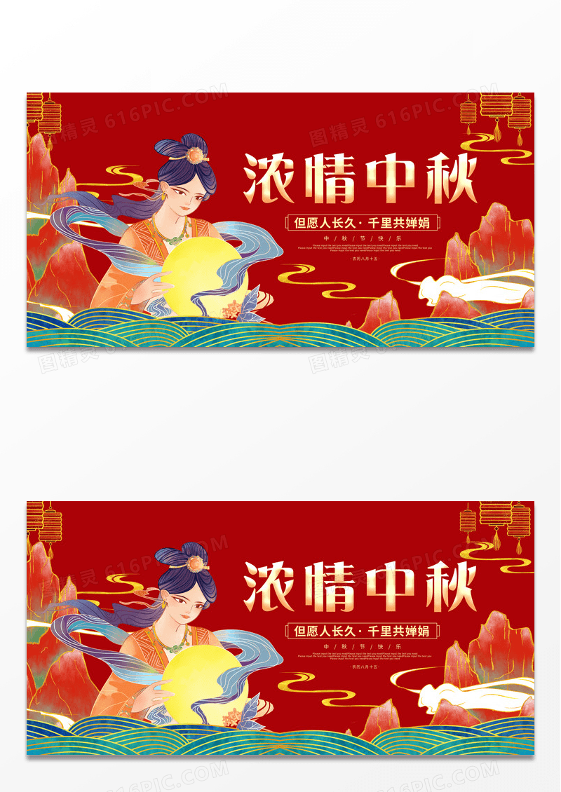 红色国潮卡通中秋节节日宣传展板设计