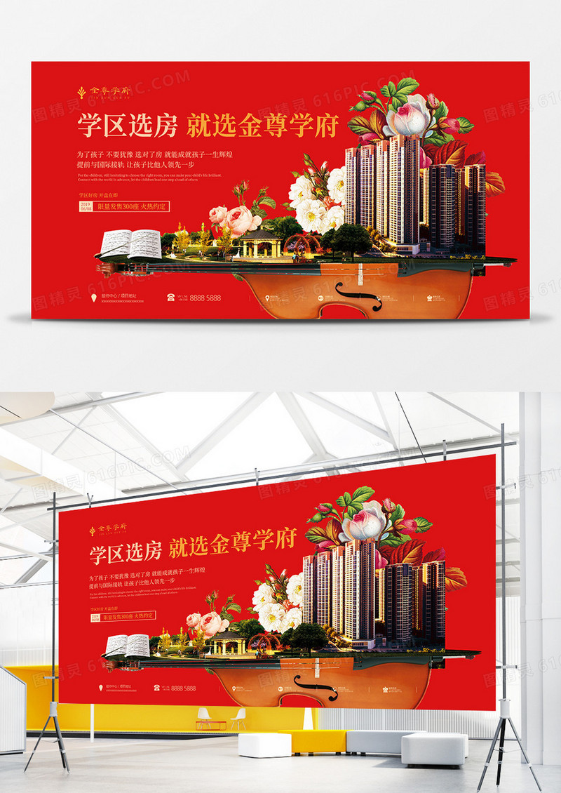 简约时尚学区房宣传展板