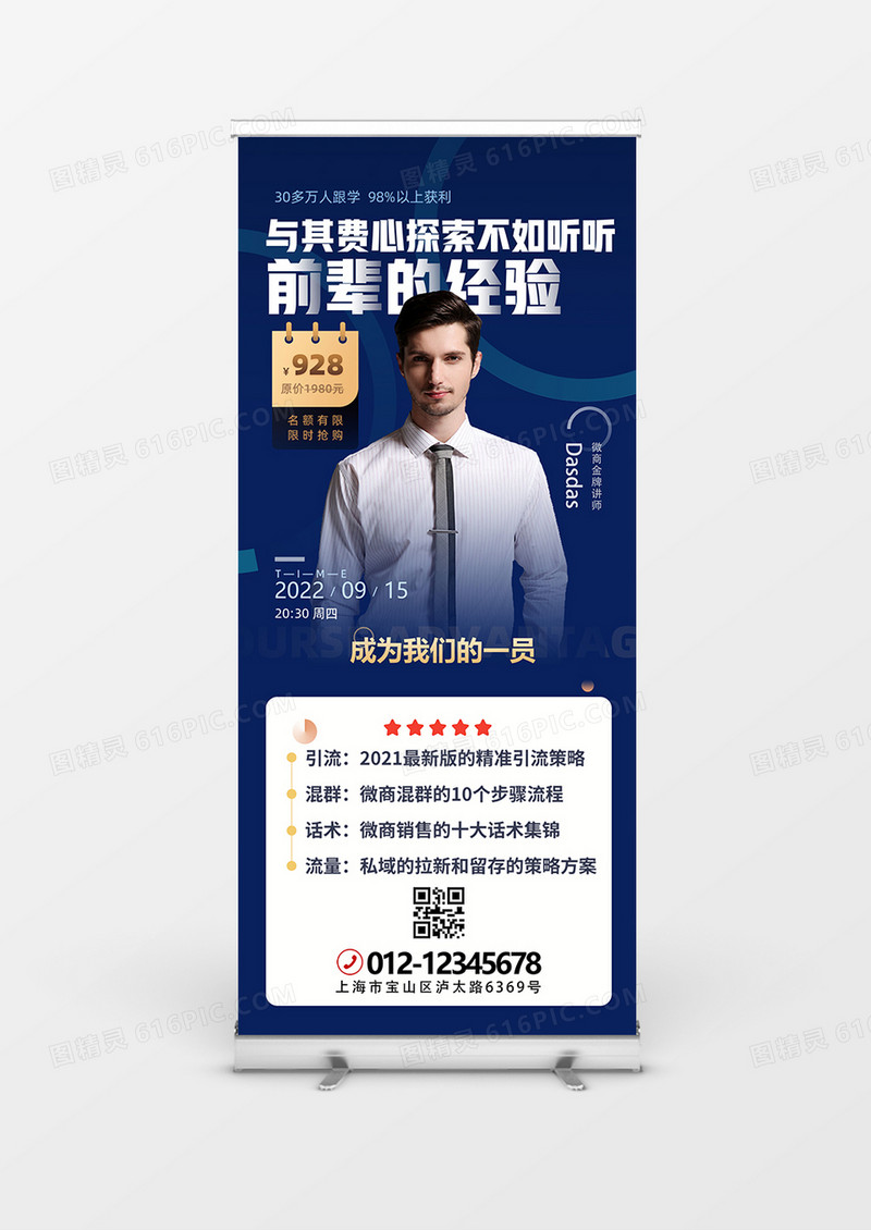 高端大气微商金牌讲师展架