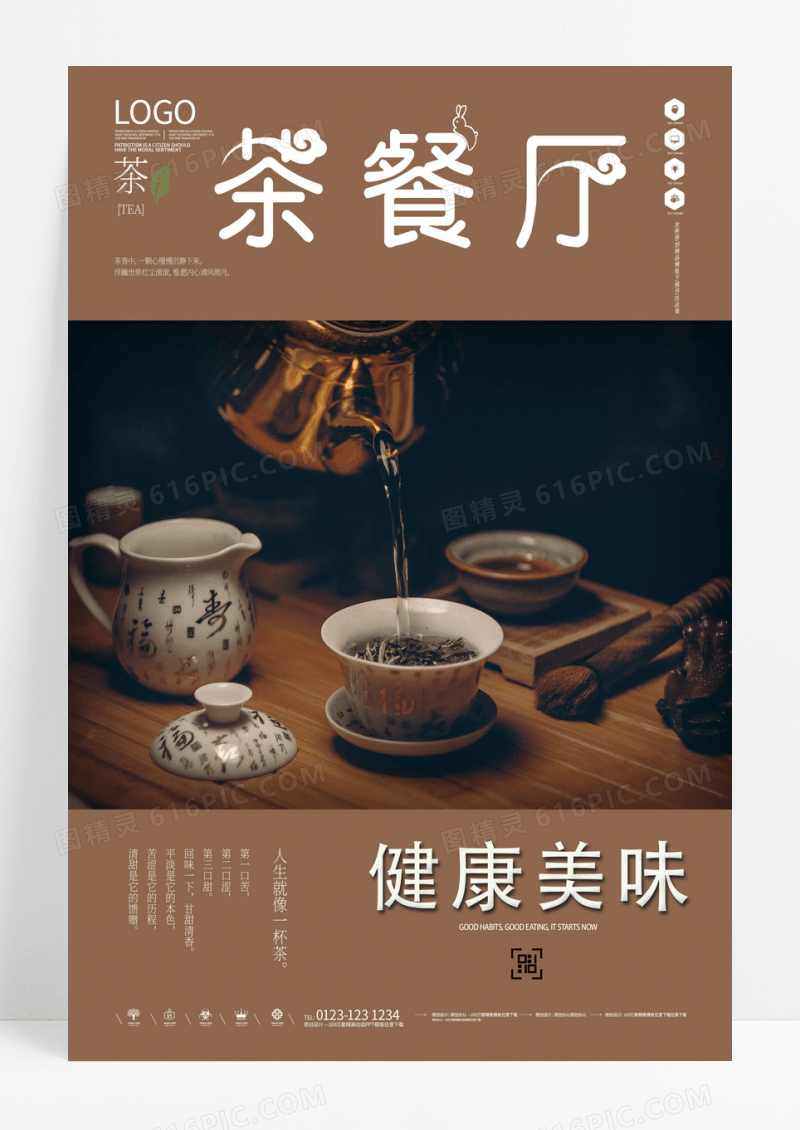 创意港式茶餐厅美食海报设计