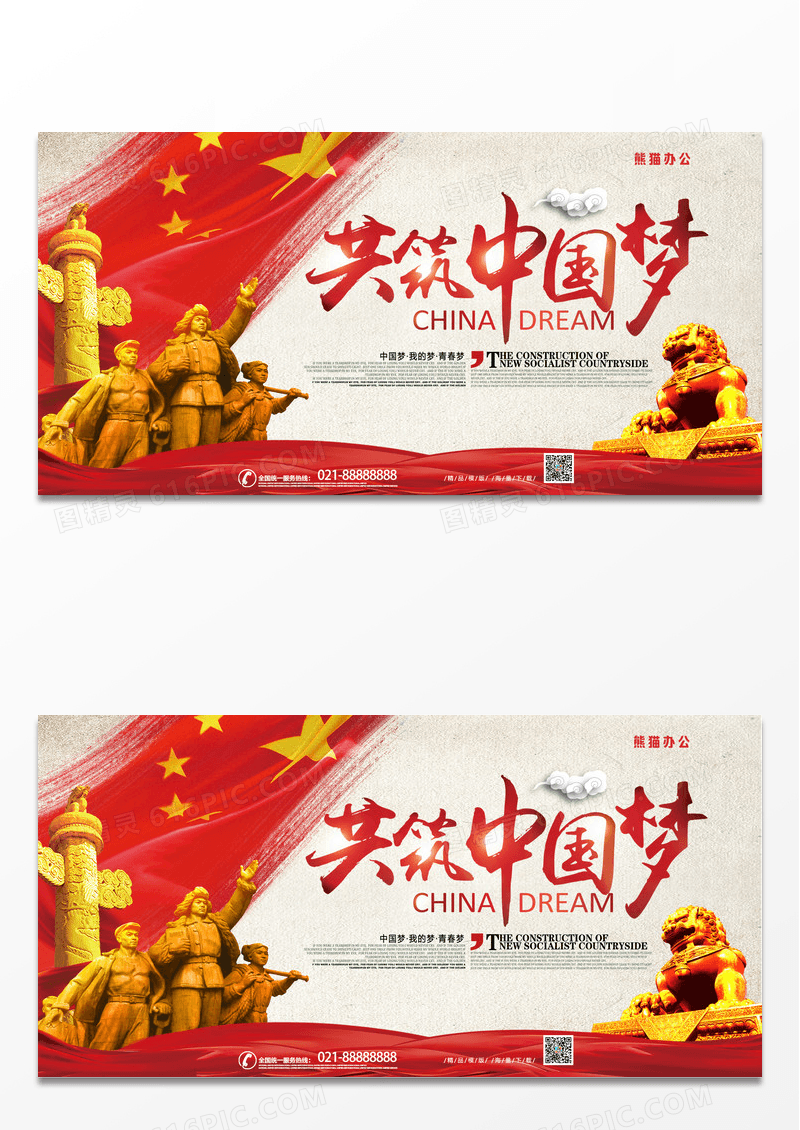  中国风背景共筑中国梦党建展板
