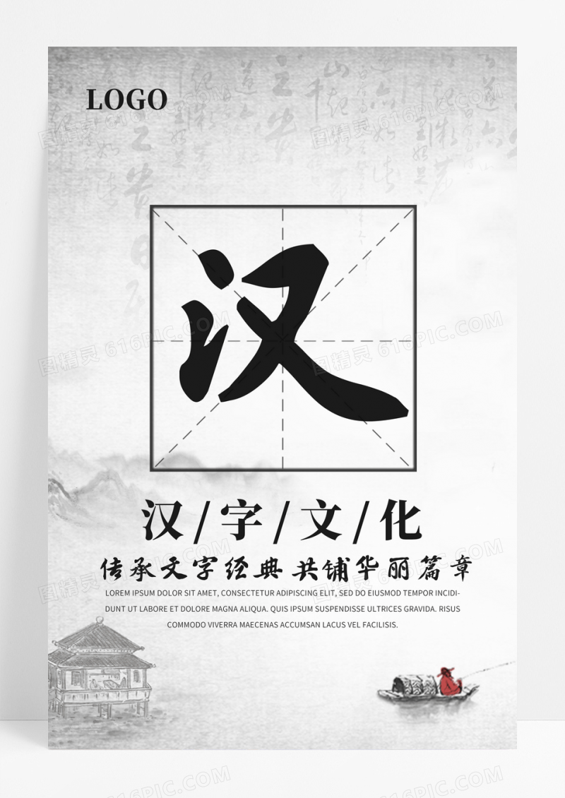 白色简约大气汉字文化创意海报