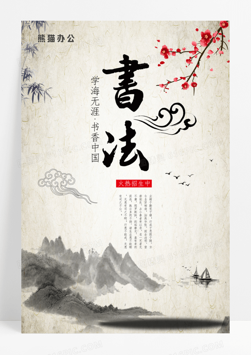 中国风书法培训招生海报