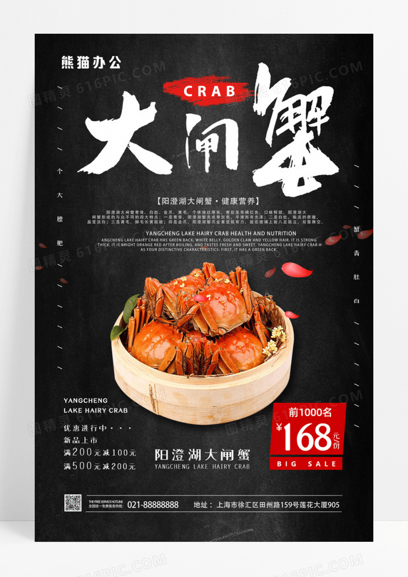 高端大闸蟹海鲜中秋节日美食海报