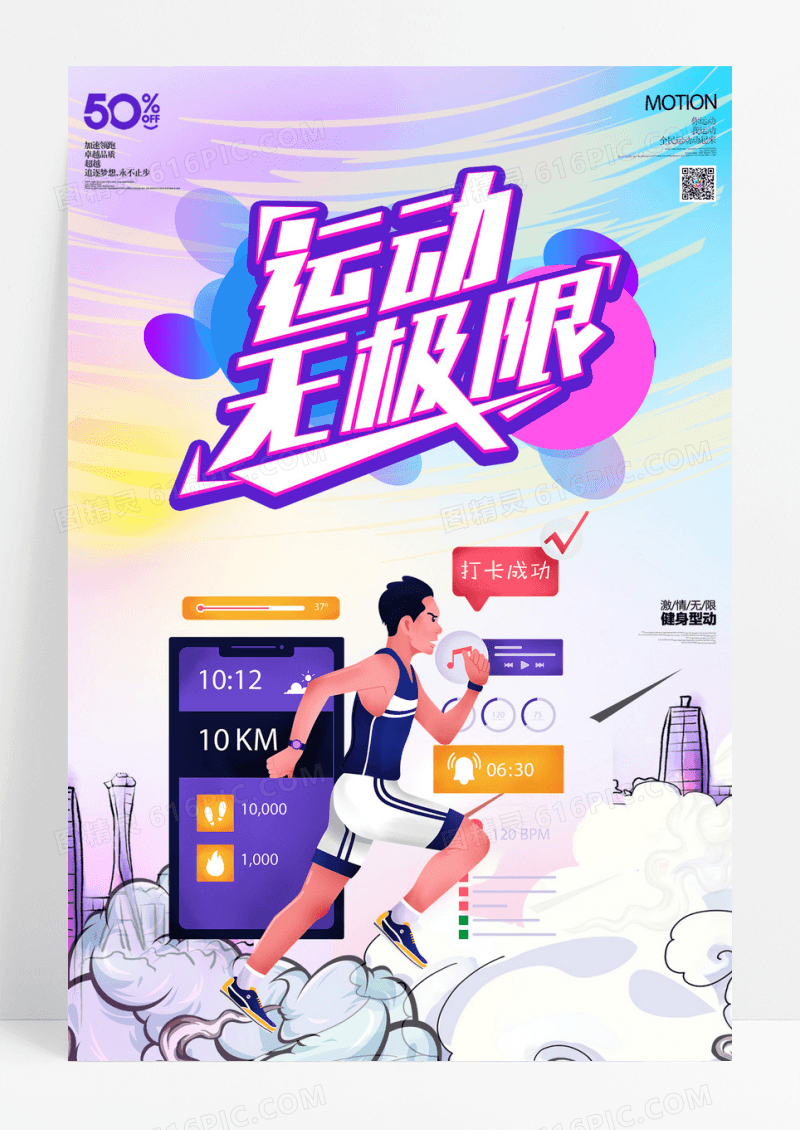 简约健身型动健身海报