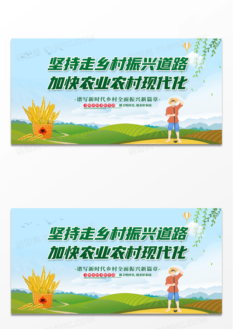 清新绿色简约乡村振兴宣传展板现代农业