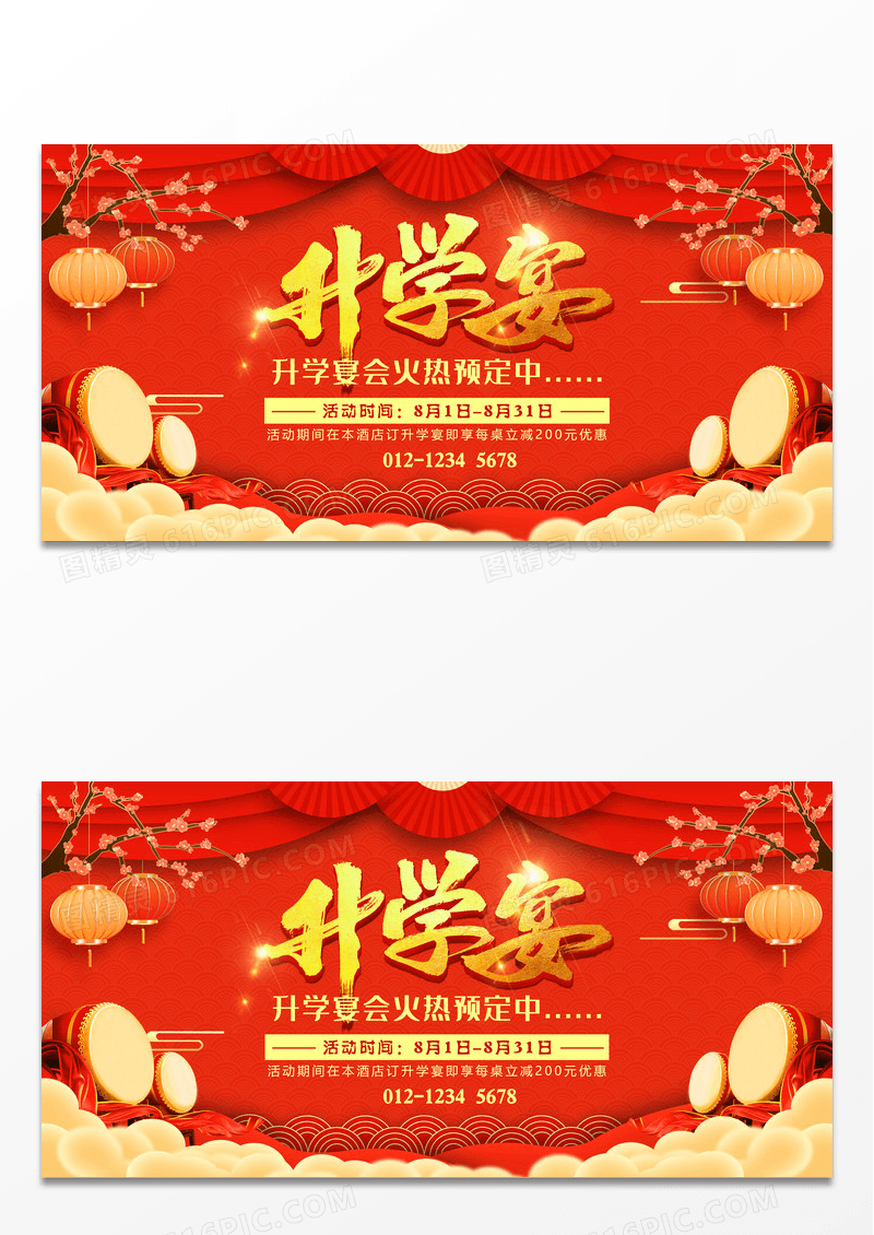 升学宴红色喜庆宣传展板设计