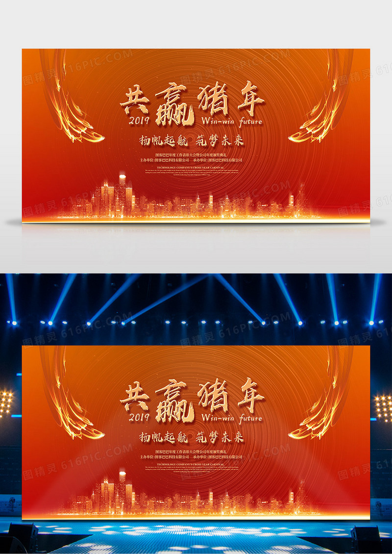 2019红色大气共赢猪年企业展板