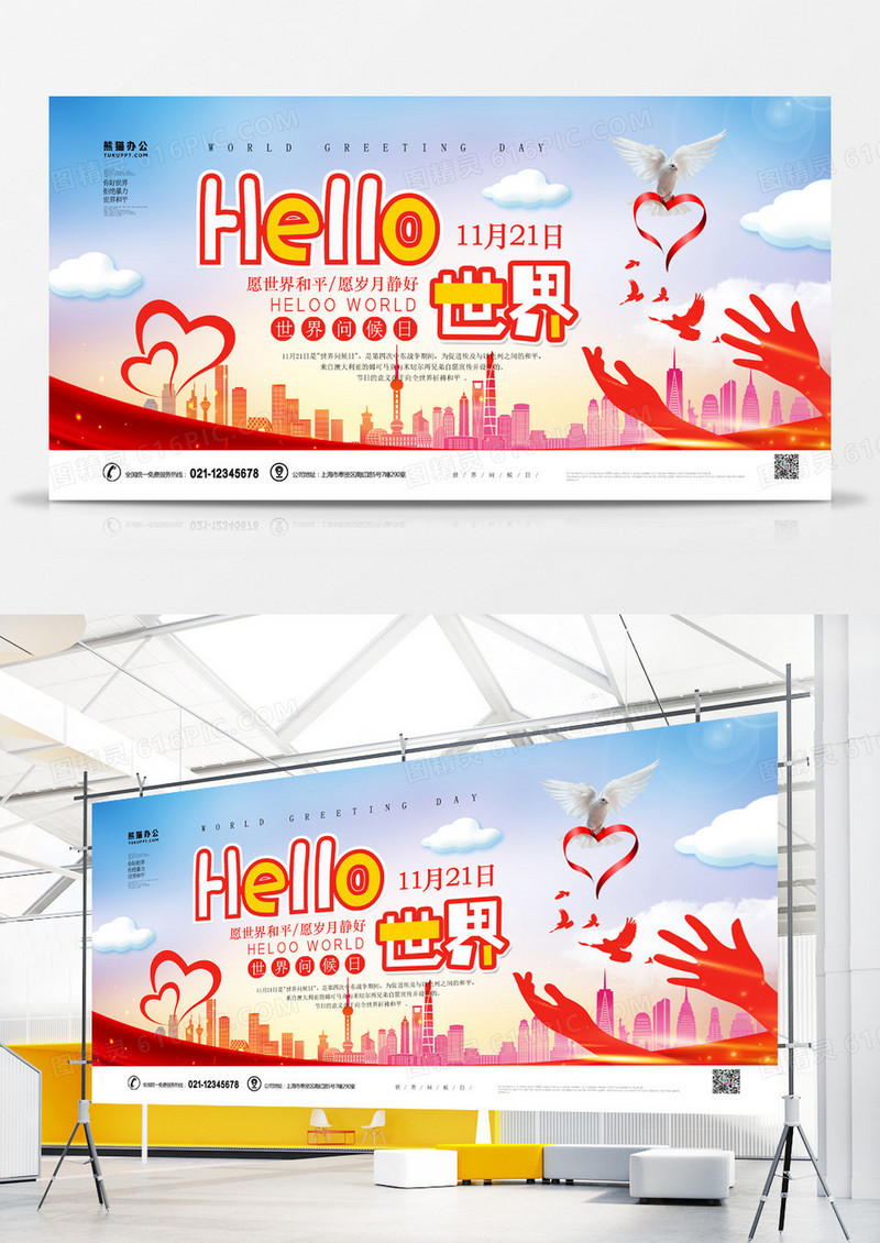 hello世界你好世界世界问候日简约展板