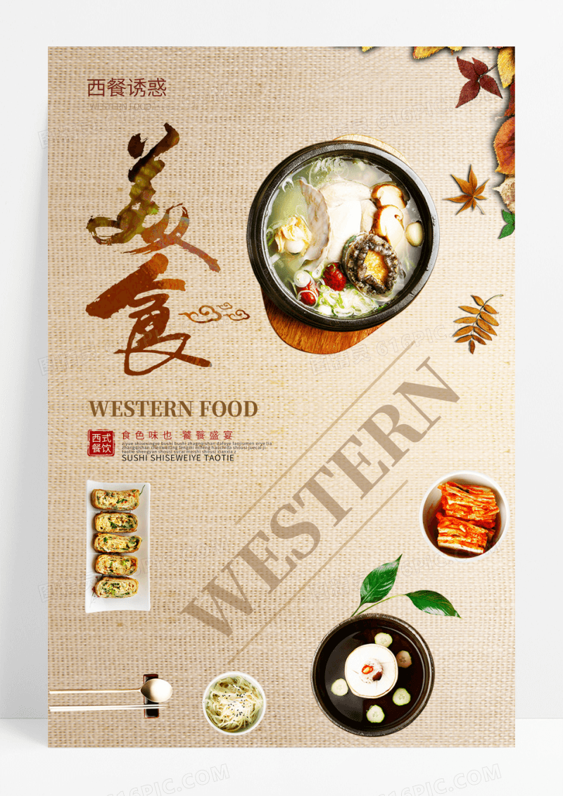 小资休闲风美食西餐西点甜点展示促销海报