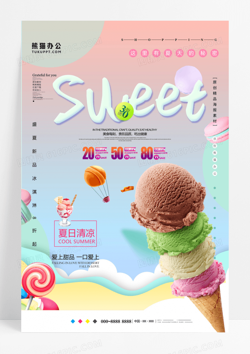 糖果嘉年华美食美味零食促销海报