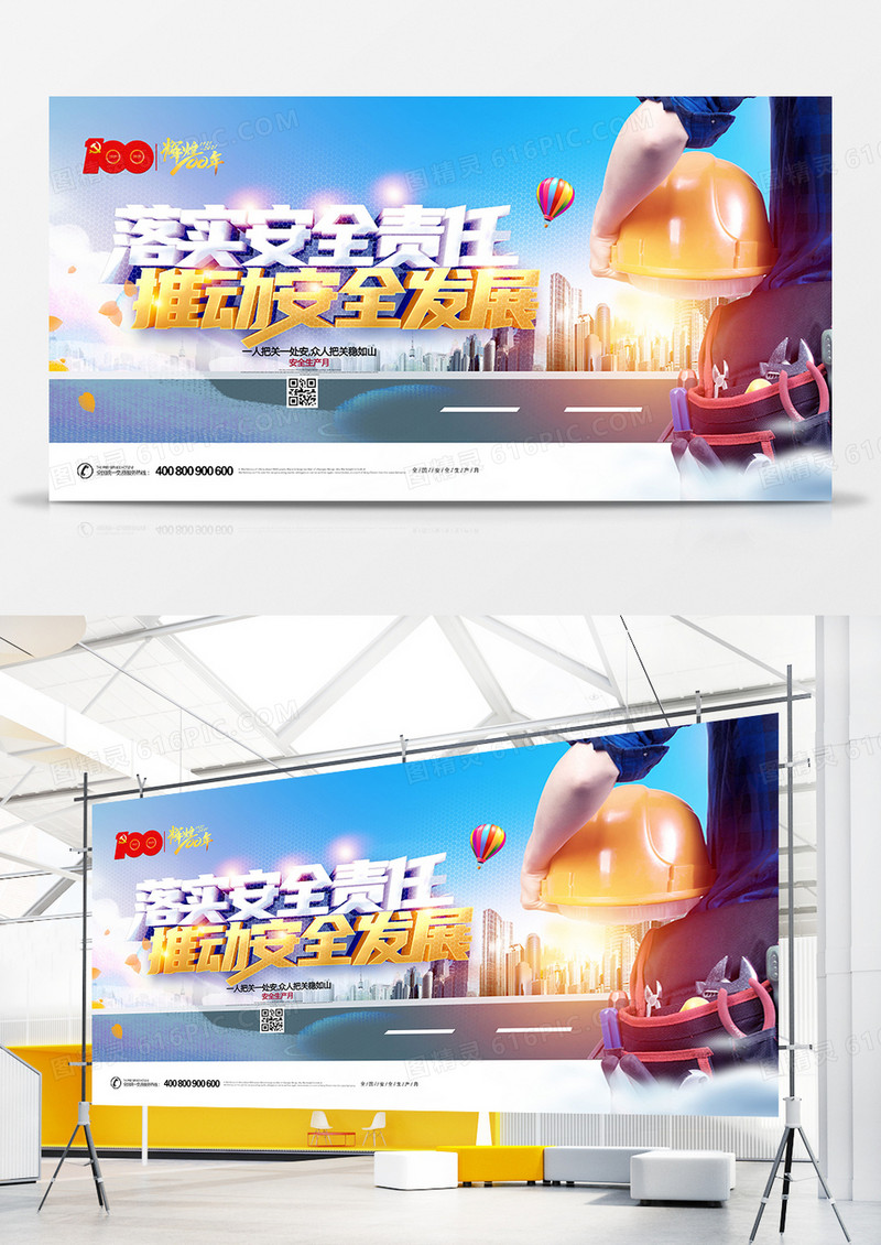创意合成全国安全生产月宣传展板设计