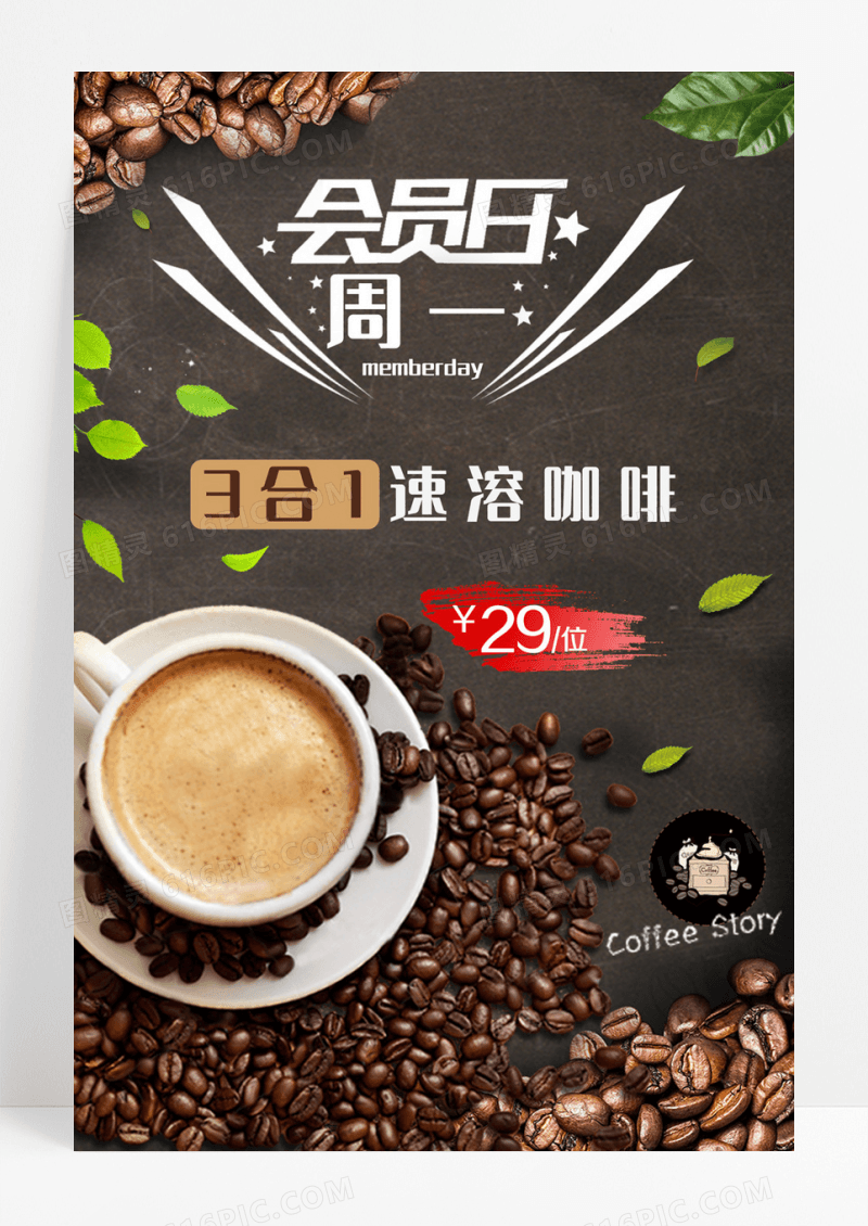 西餐厅咖啡店促销海报