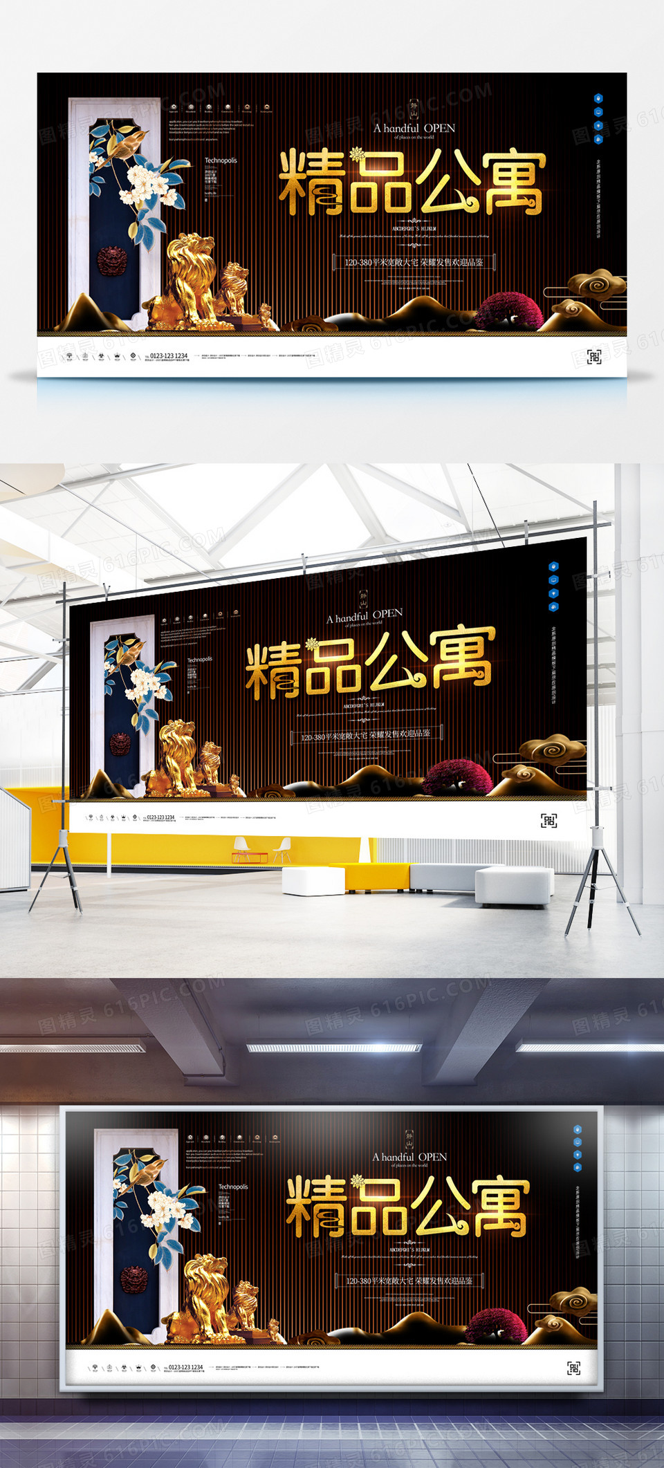 地产精品公寓原创宣传展板广告模板设计
