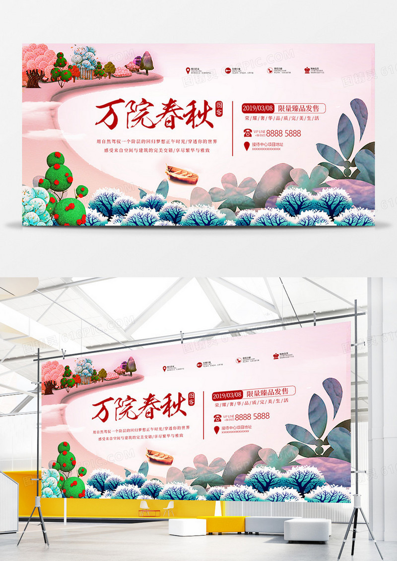 万院春秋 唯美时尚地产宣传展板