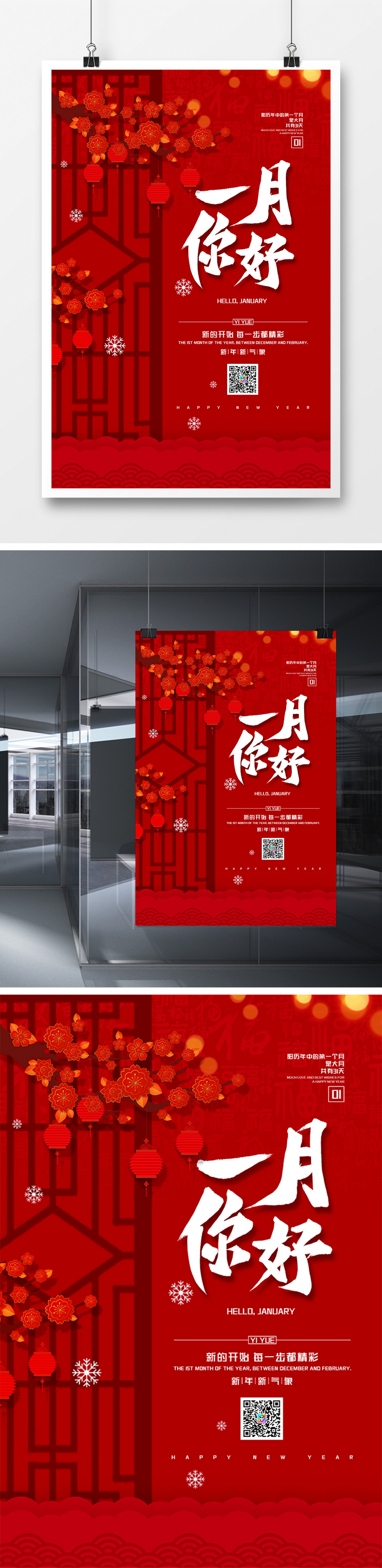 一月你好1月你好新年早安梦想问候海报