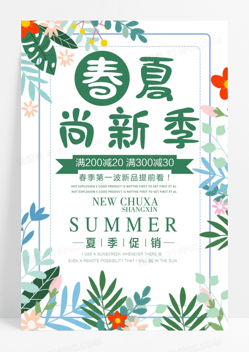 精美浅绿色春季嘉年华促销海报