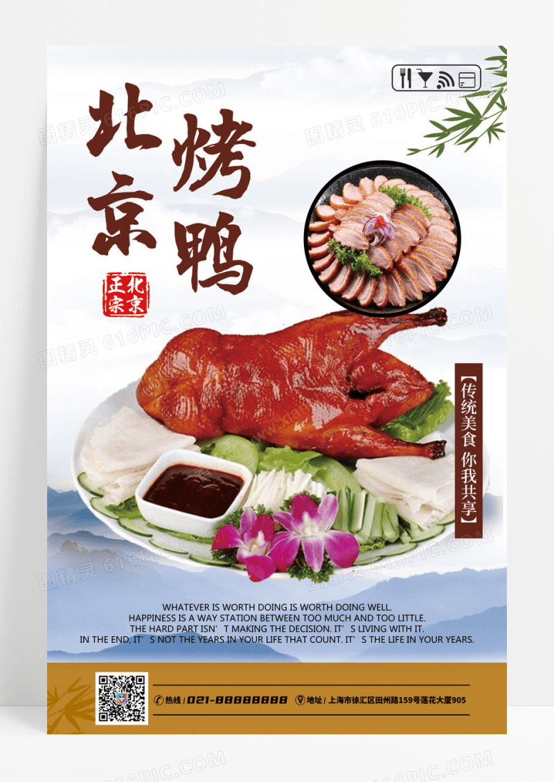 北京烤鸭美食宣传海报