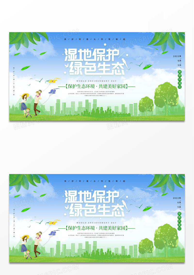 同建绿色城市保护环境公益广告模板