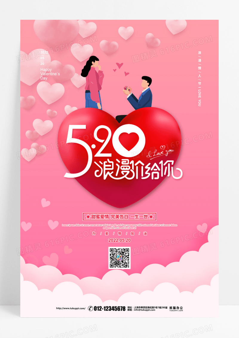 红色浪漫爱心精美520告白礼促销海报