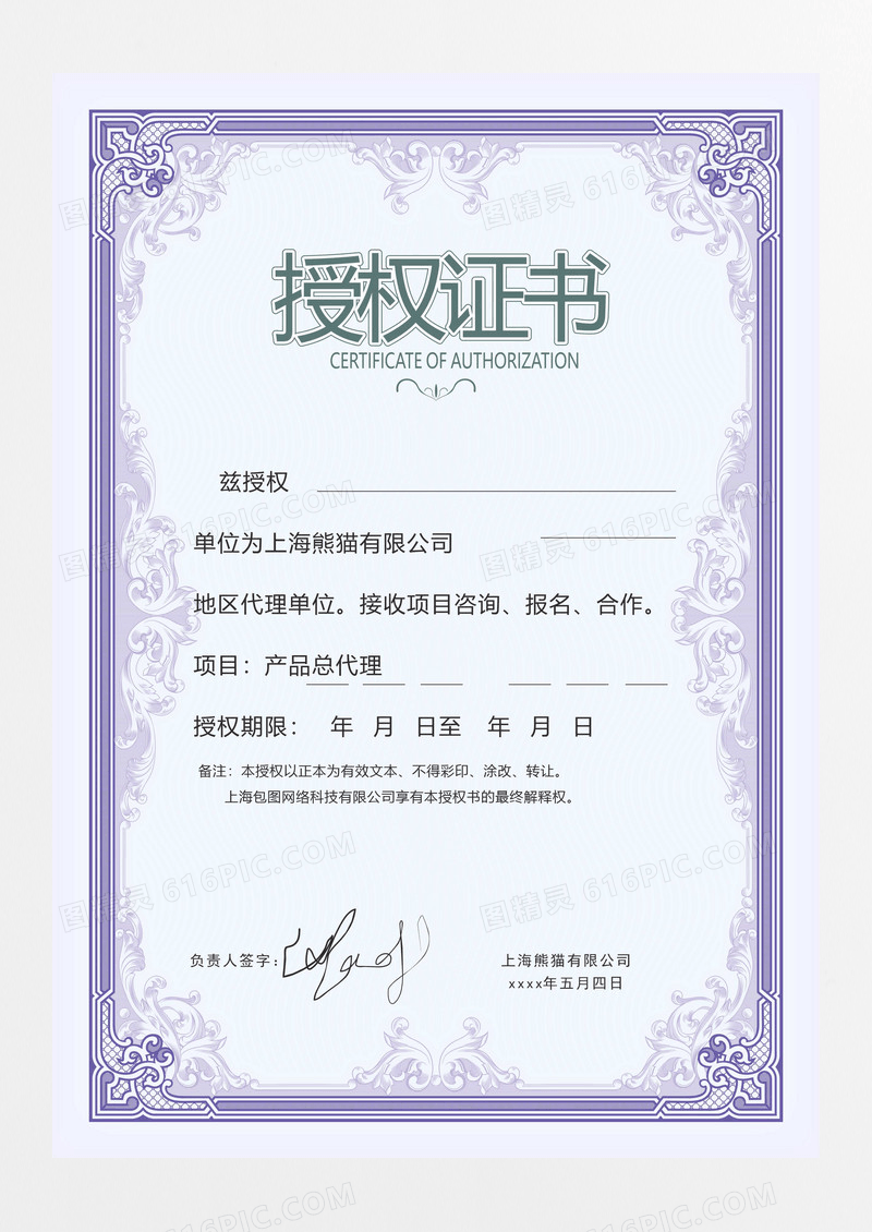 简约通用授权证书模板设计