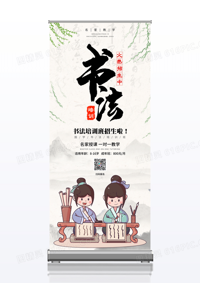 中国风书法培训班教育培训展架