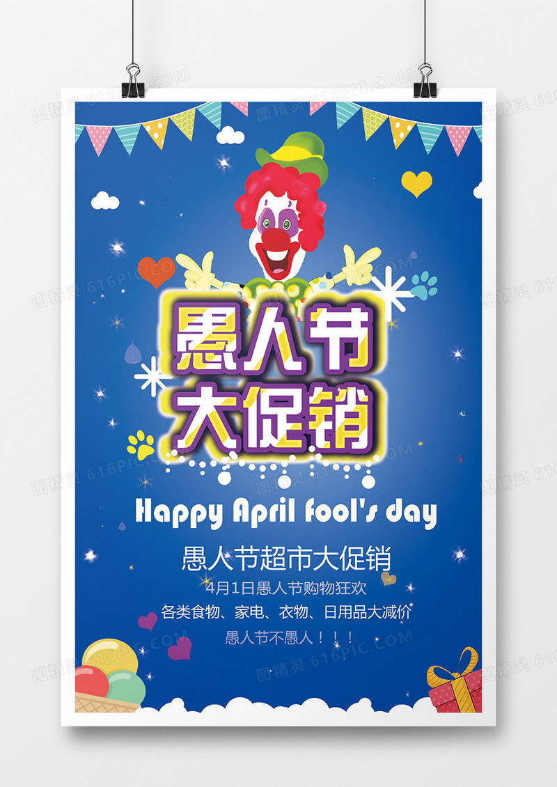 愚人节小丑促销海报