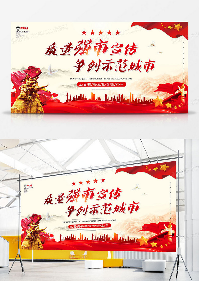 唯美简约争创质量强市示范城市党建展板设计