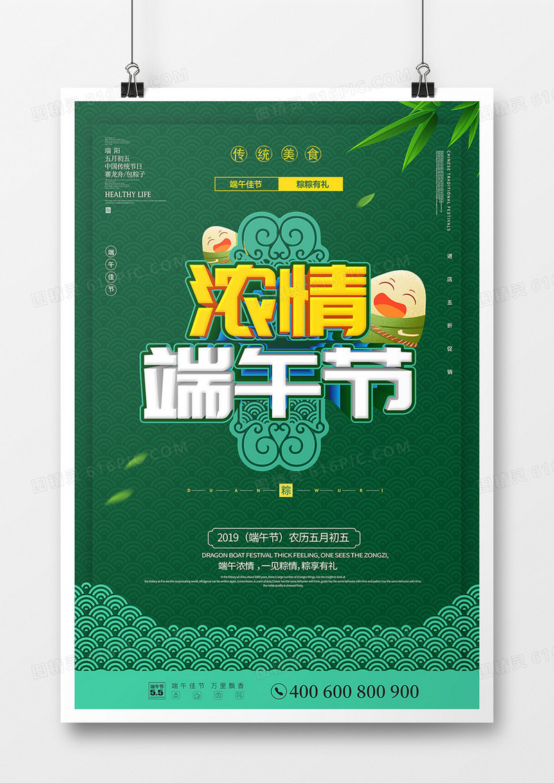 绿色简约端午节节日海报