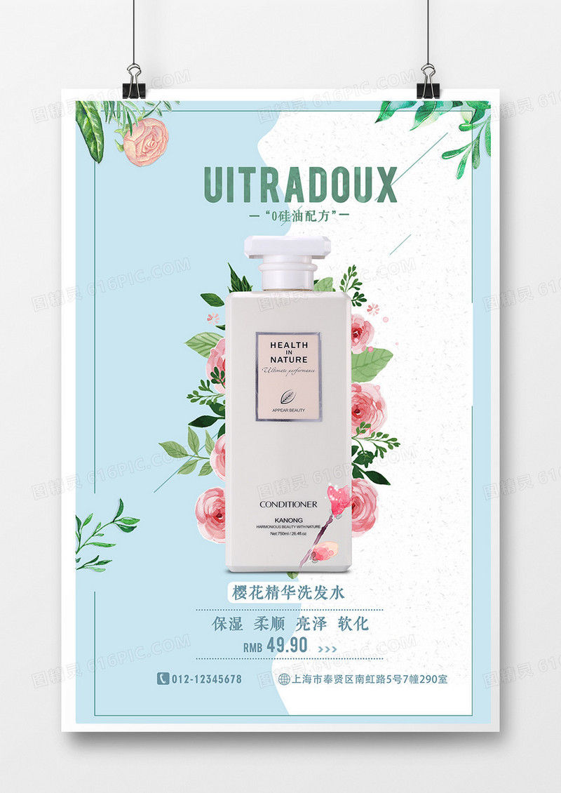 小清新洗发水海报