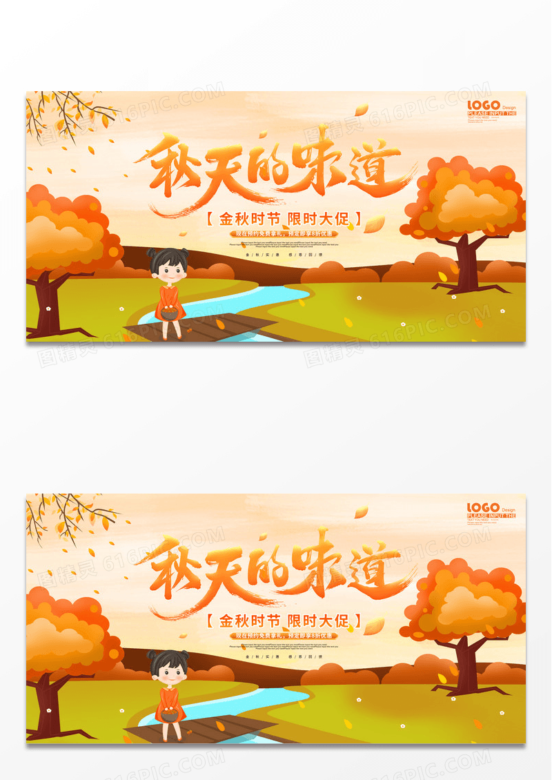 简约黄色卡通插画浓情金秋活动促销展板秋天