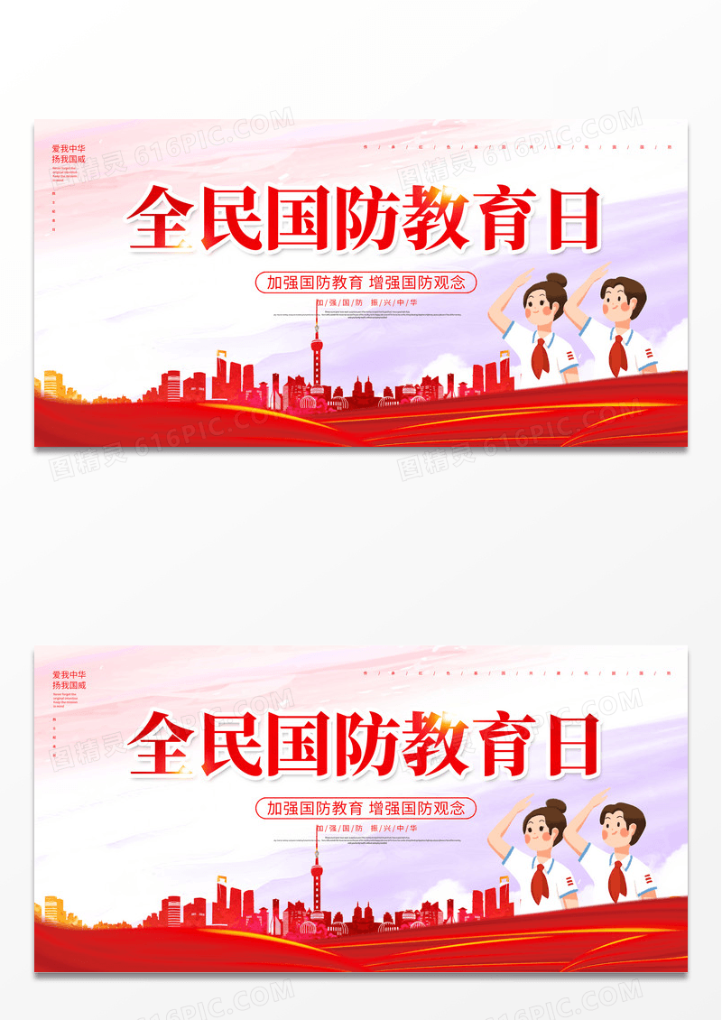 简约大气红色时尚全国国防教育日宣传展板全民国防教育日