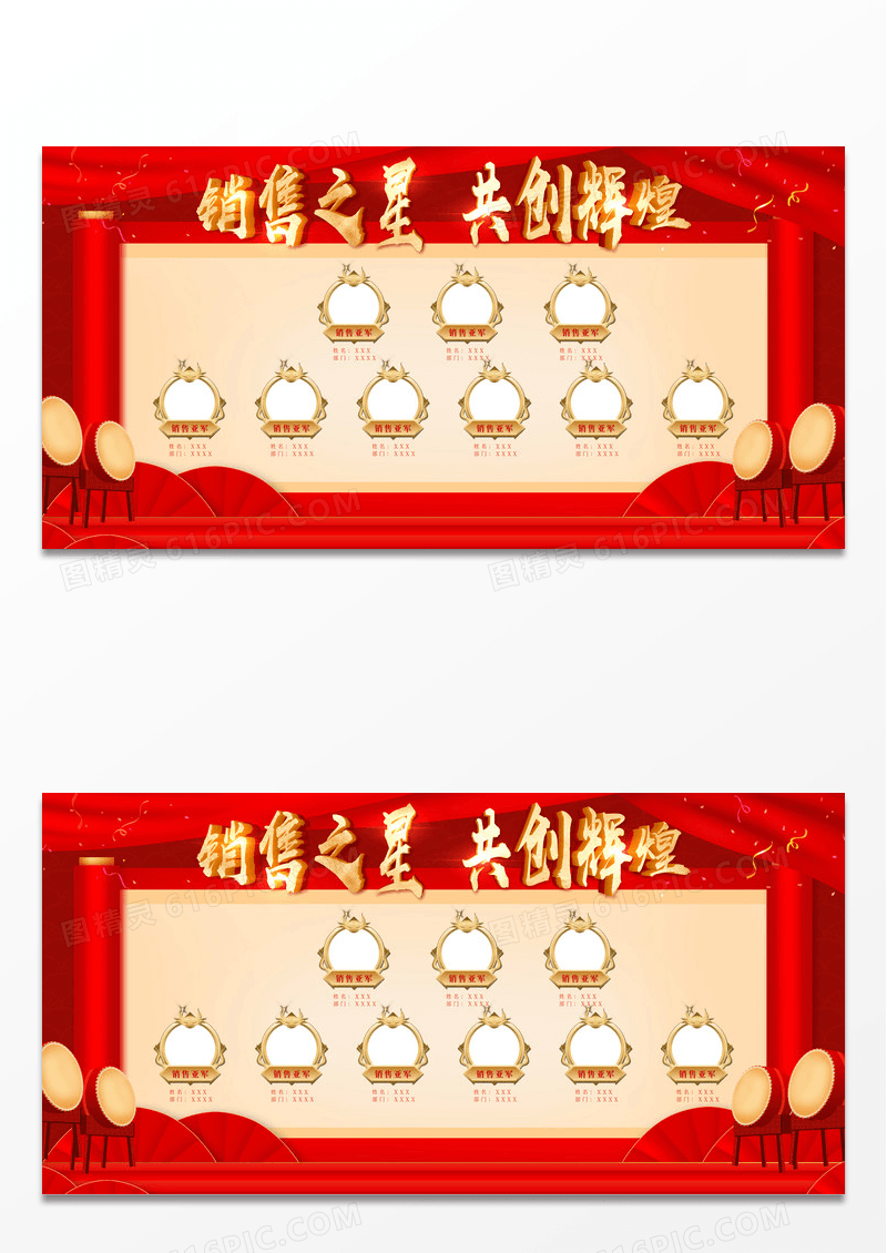 红色大气销售之星共创辉煌销售战报宣传展板