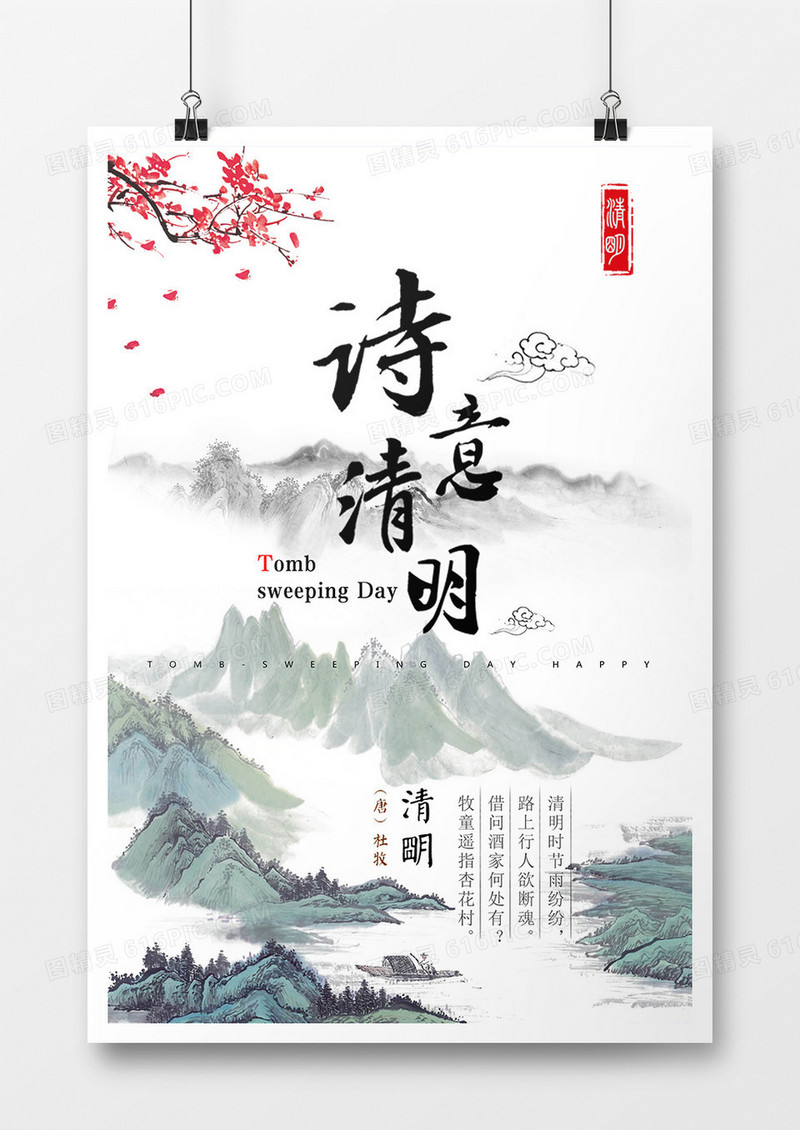 踏青节-清明节