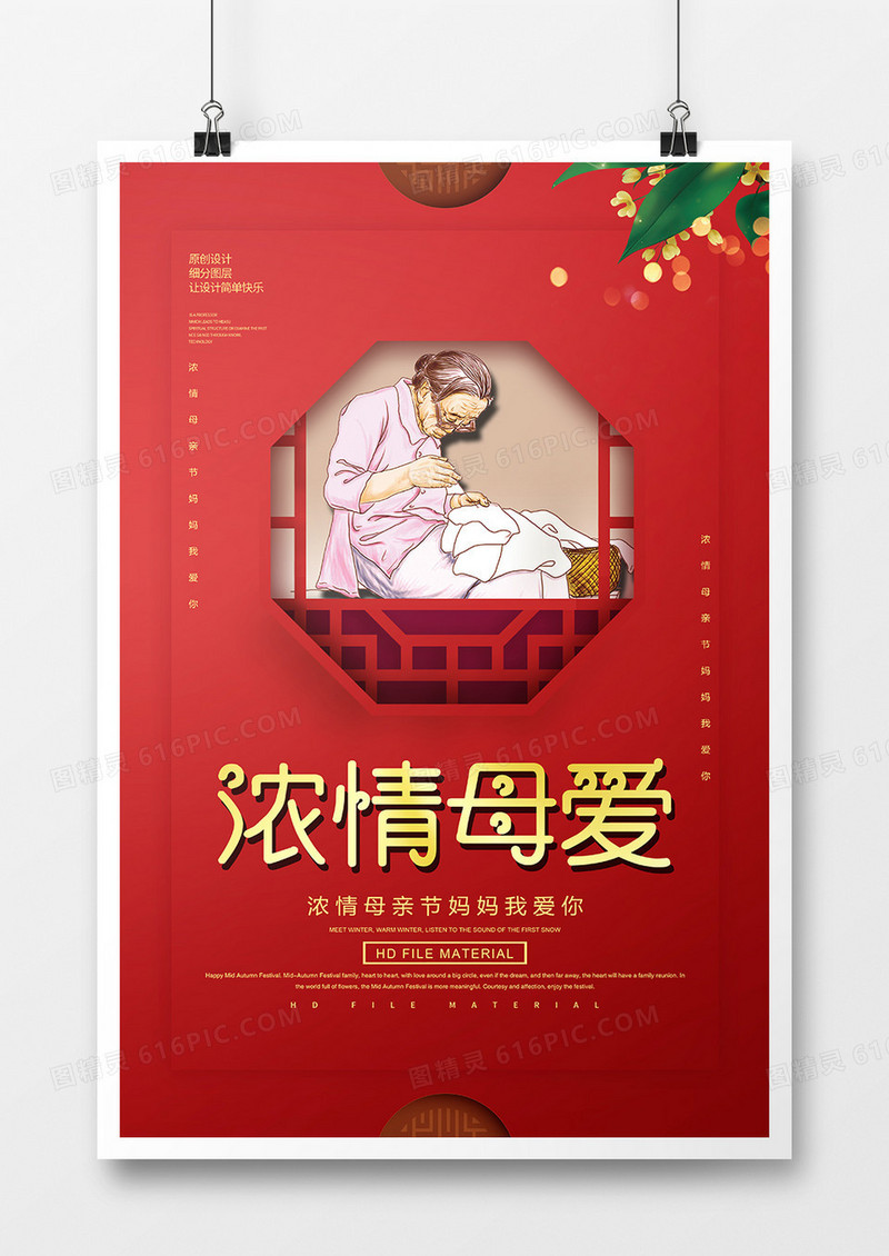 红金简约浓情母爱母亲节海报