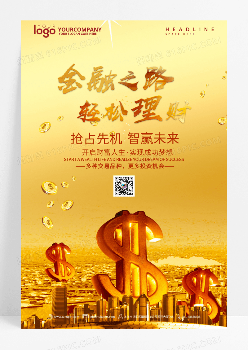 金色质感金融之路轻松理财金融海报