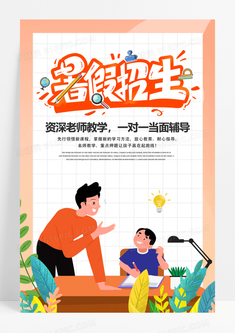 卡通暑假辅导班作业辅导班宣传海报